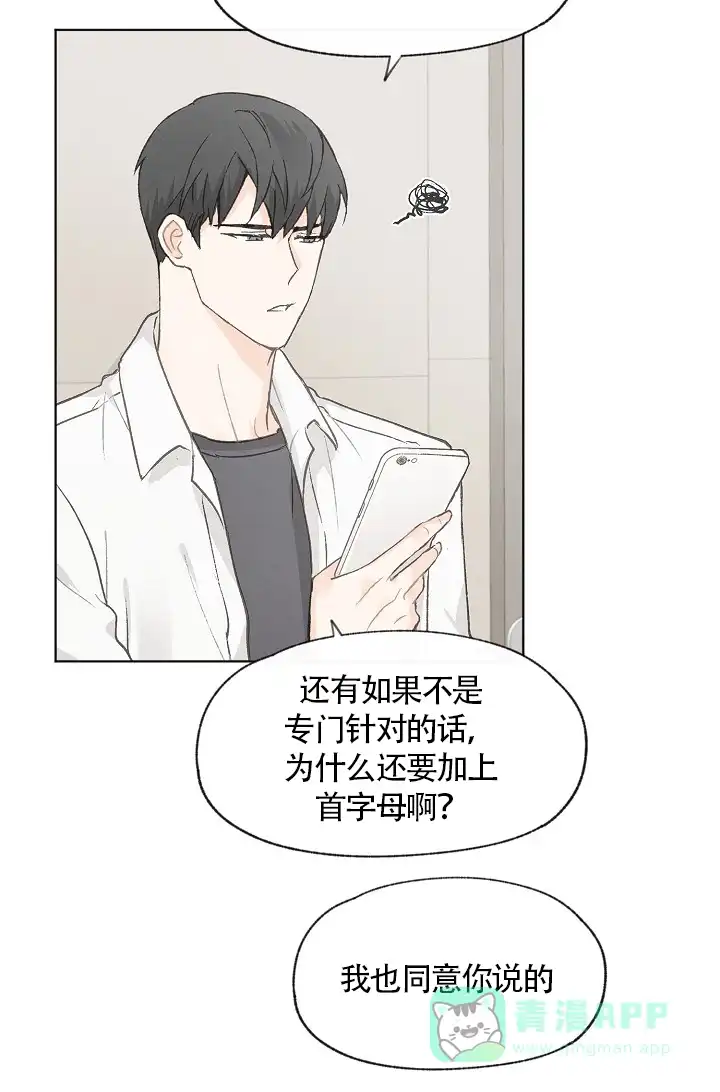 爱憎缺乏 第61话 第16页