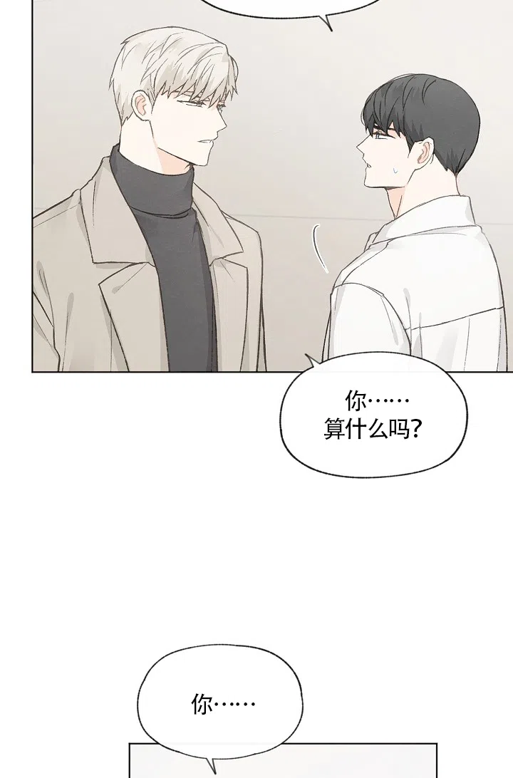 爱憎缺乏 第61话 第20页