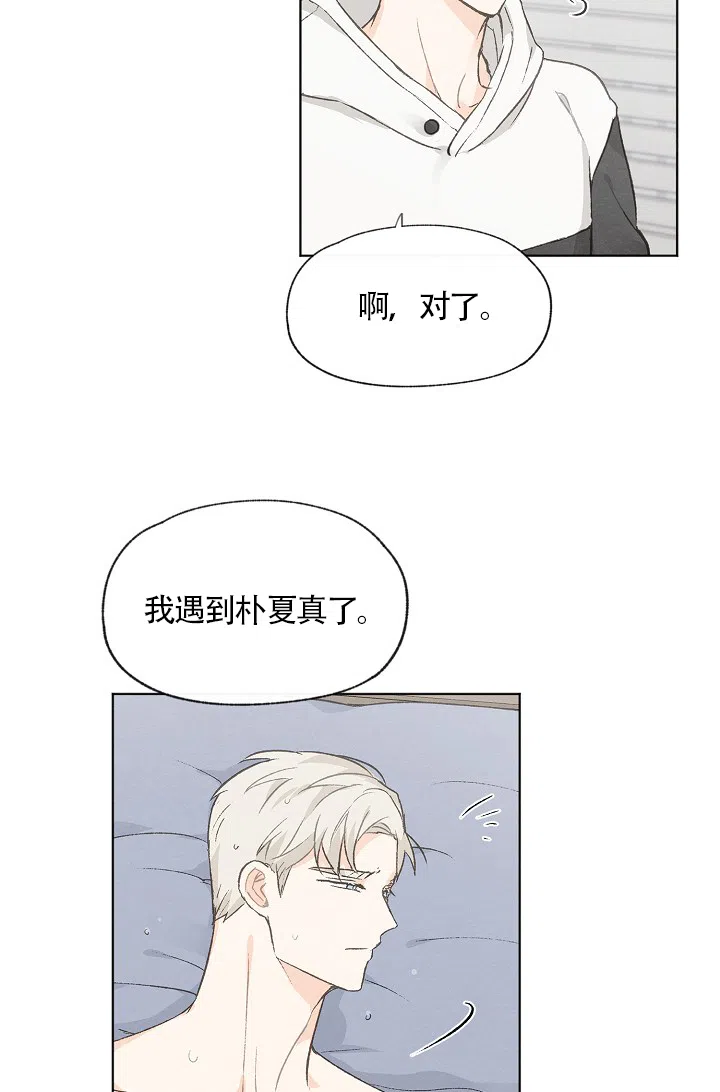 爱憎缺乏 第61话 第35页