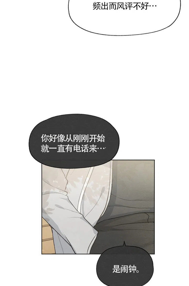 爱憎缺乏 第61话 第14页