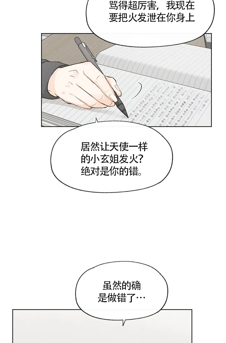 爱憎缺乏 第61话 第33页