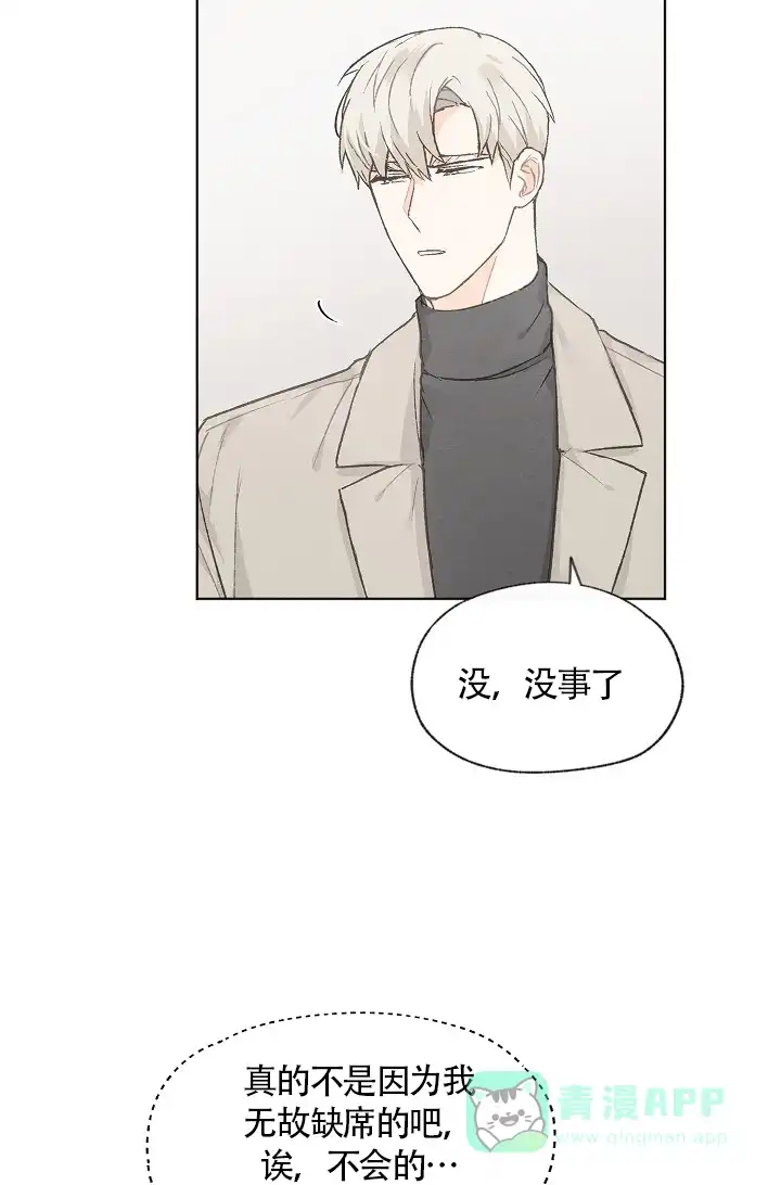 爱憎缺乏 第61话 第21页
