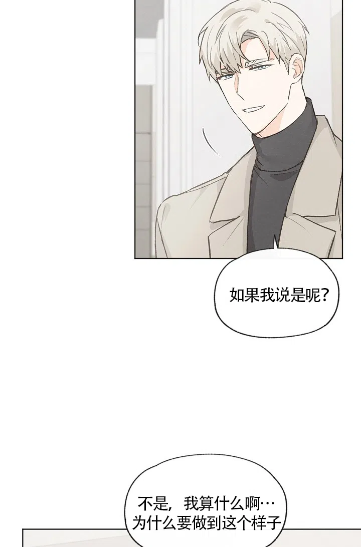爱憎缺乏 第61话 第19页