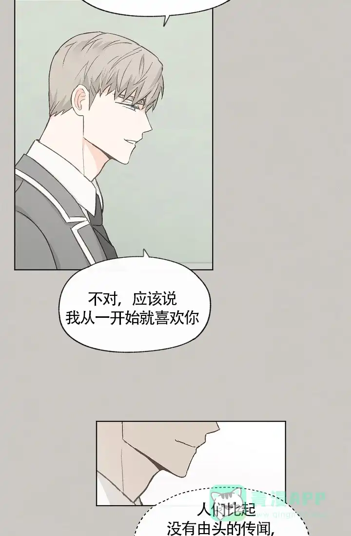 爱憎缺乏 第63话 第21页