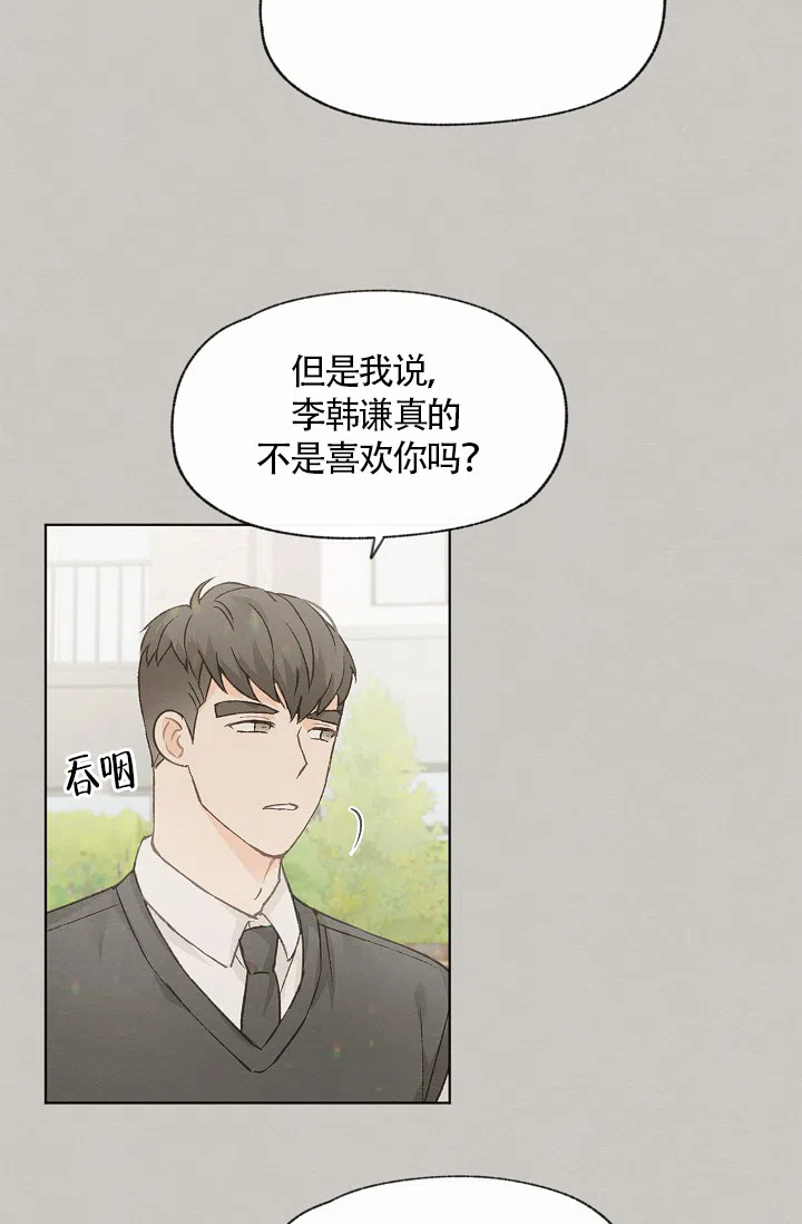 爱憎缺乏 第63话 第33页