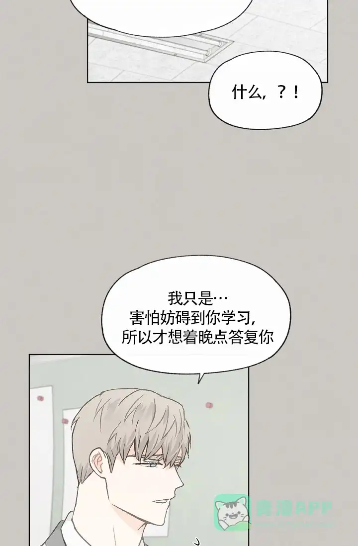 爱憎缺乏 第63话 第16页