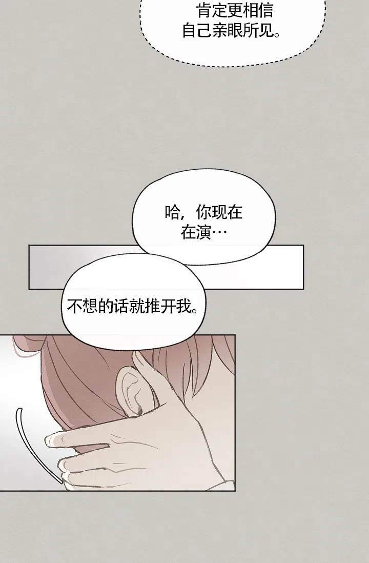 爱憎缺乏 第63话 第22页