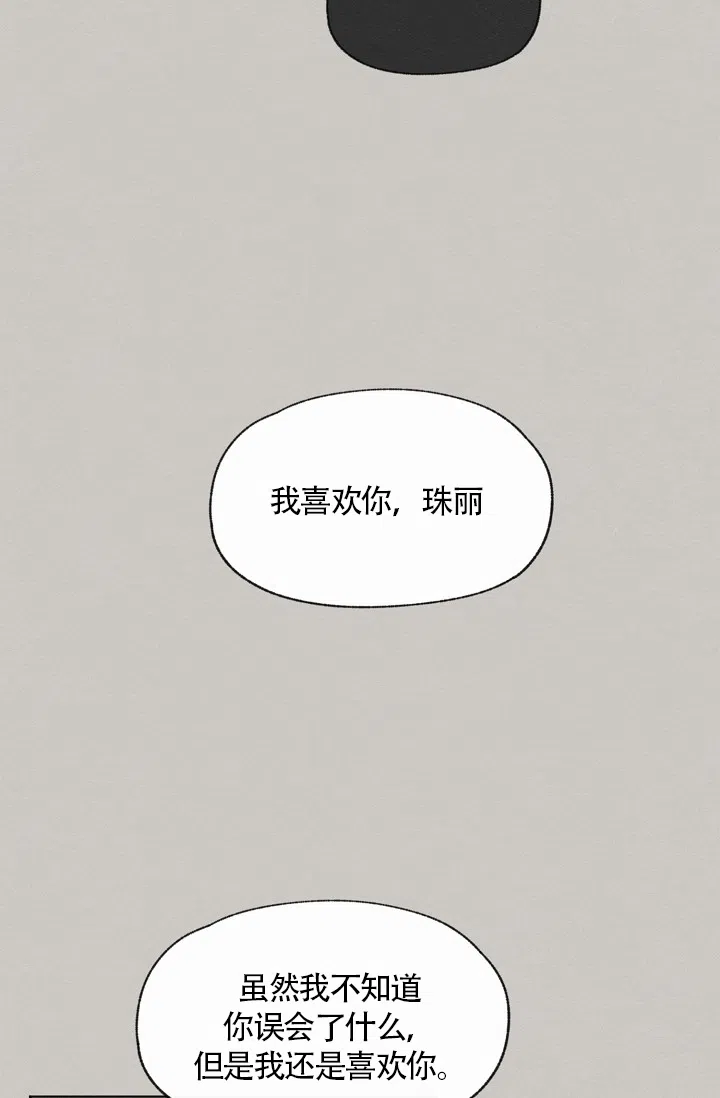 爱憎缺乏 第63话 第20页