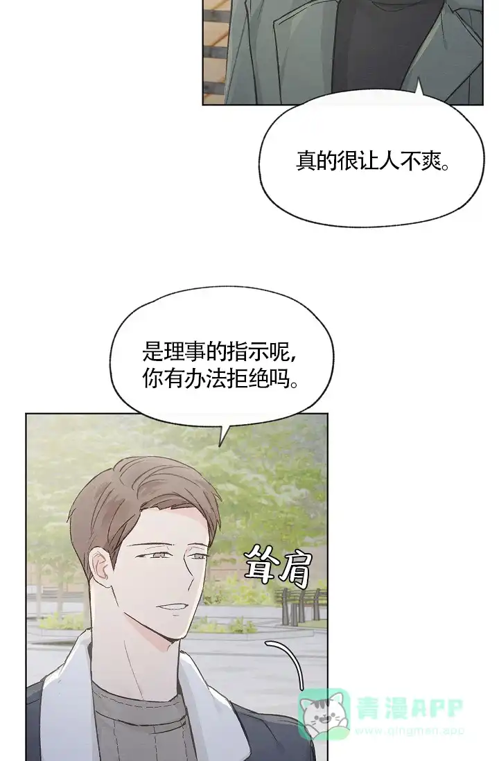 爱憎缺乏 第64话 第11页