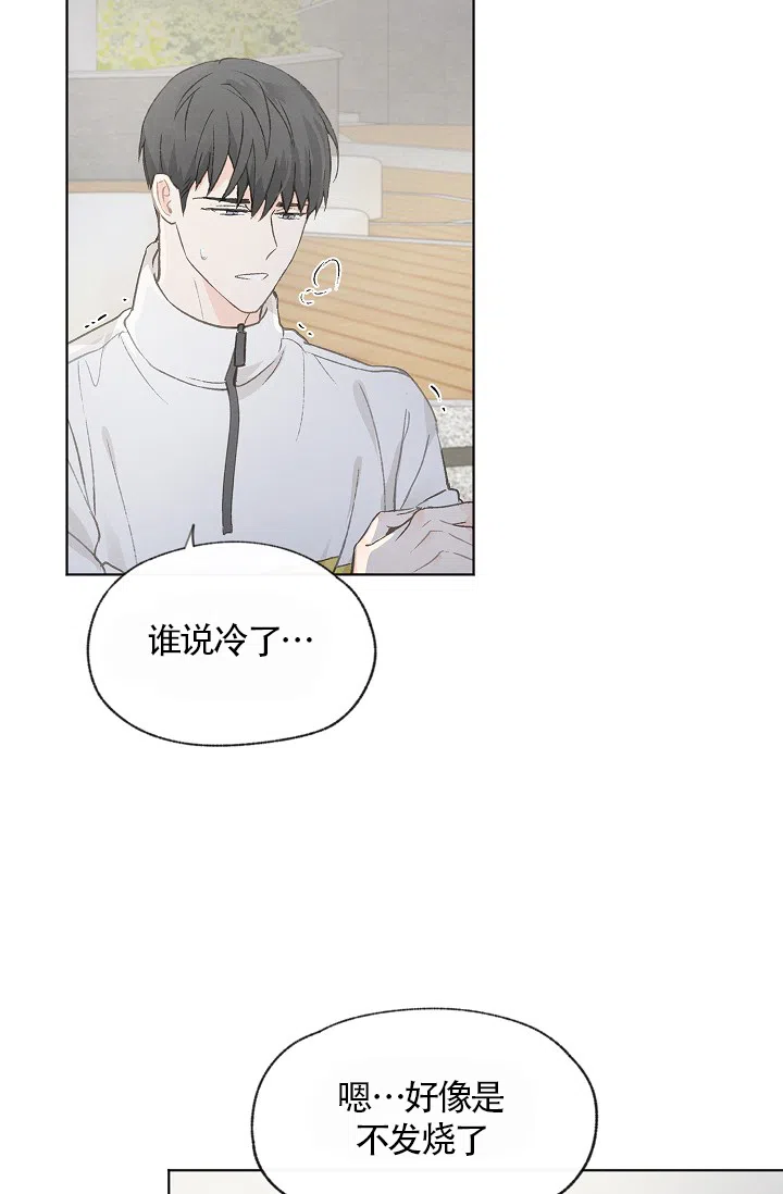 爱憎缺乏 第64话 第5页
