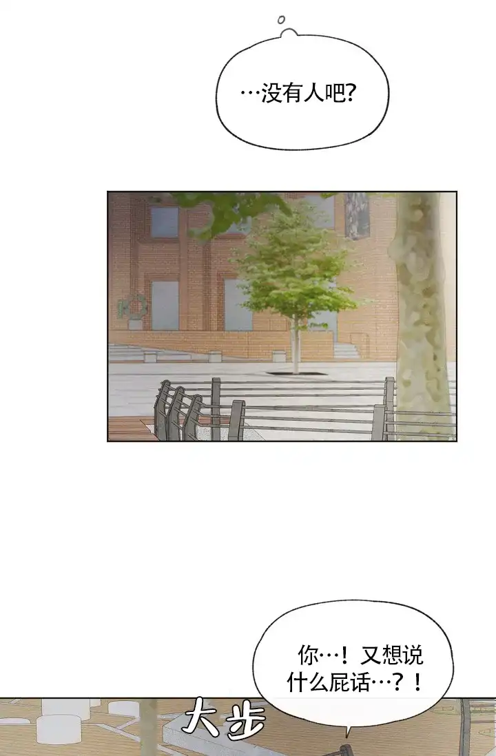 爱憎缺乏 第64话 第23页
