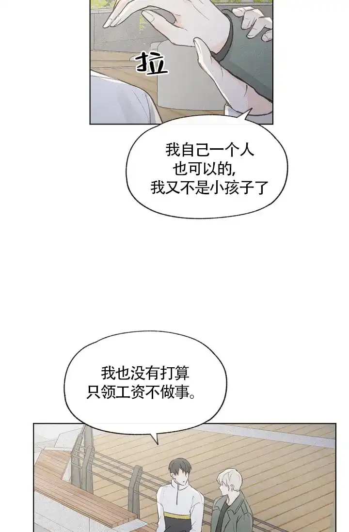 爱憎缺乏 第64话 第7页