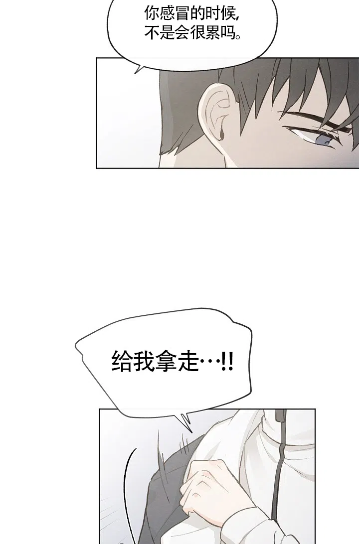 爱憎缺乏 第65话 第13页