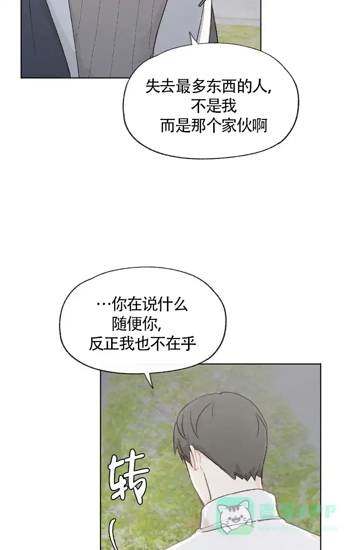 爱憎缺乏 第65话 第11页