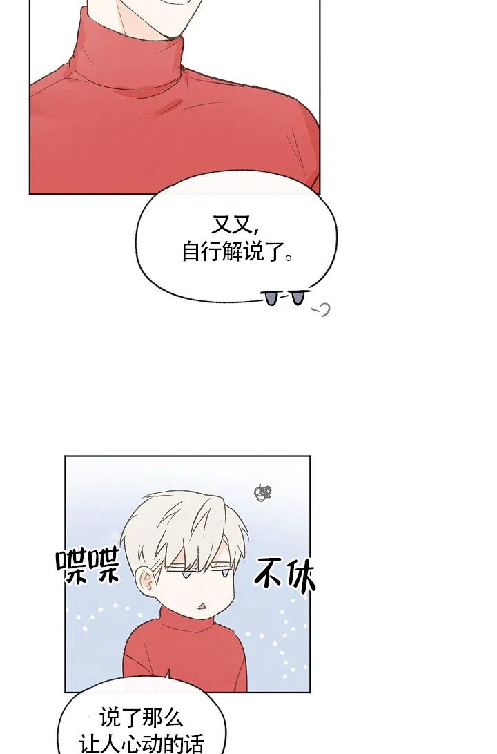 爱憎缺乏 第65话 第34页