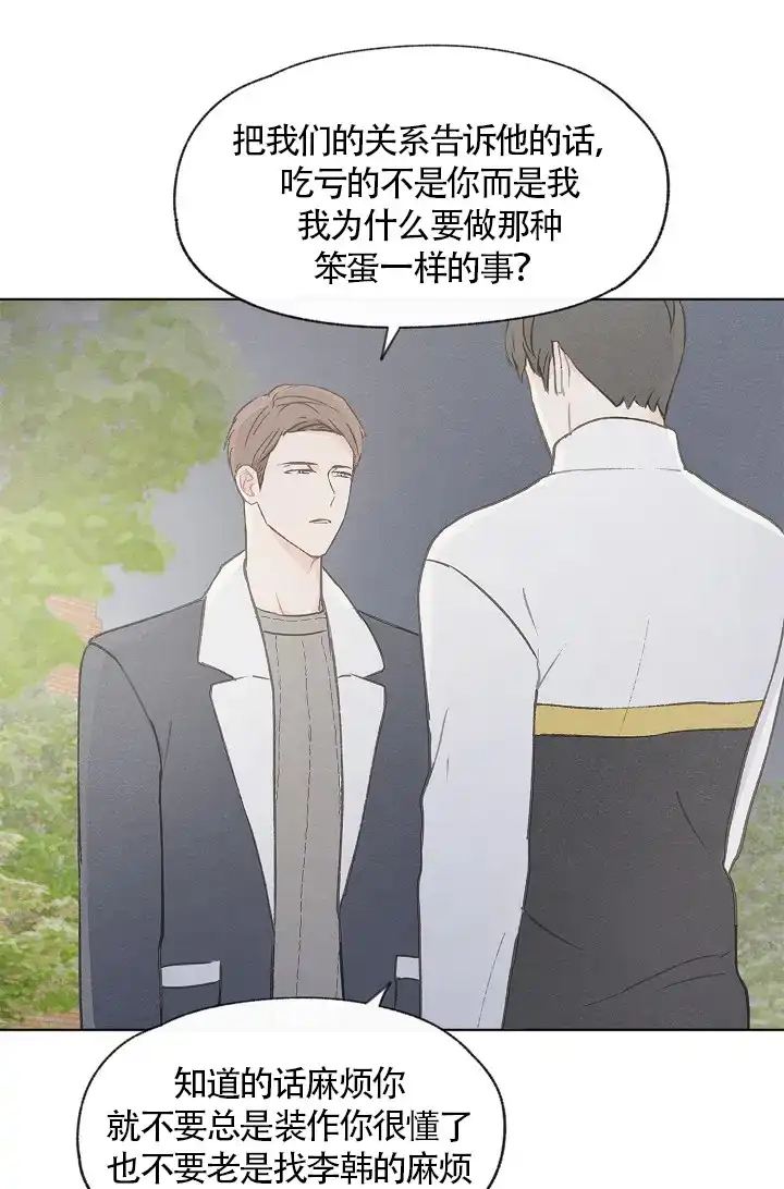 爱憎缺乏 第65话 第4页