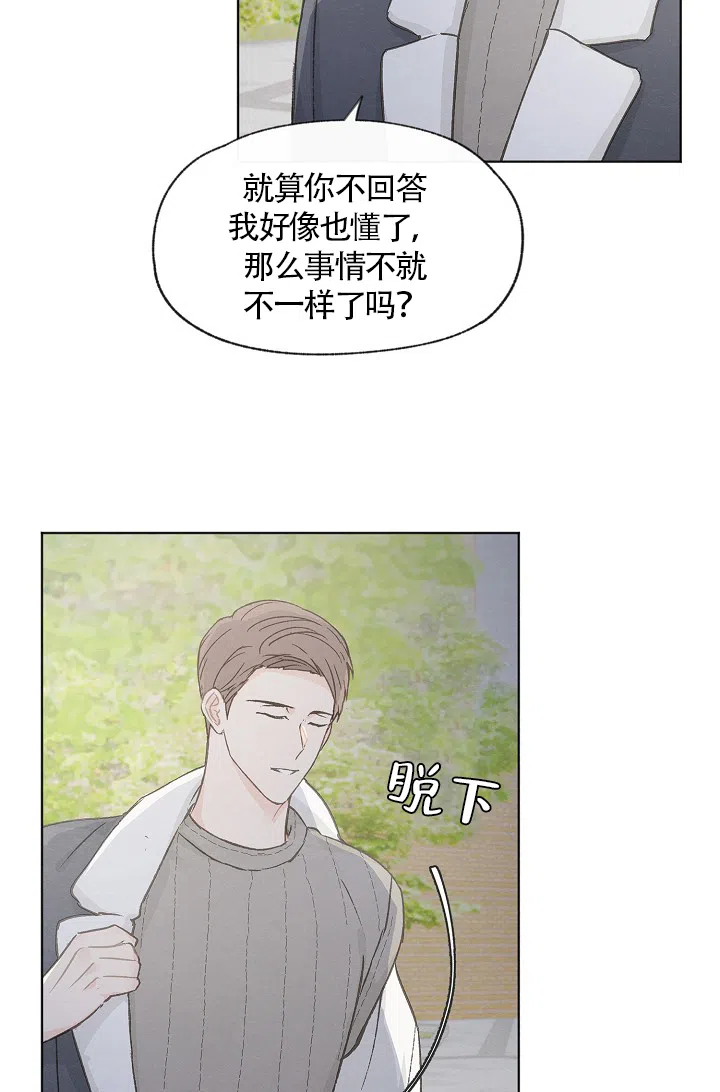 爱憎缺乏 第65话 第10页