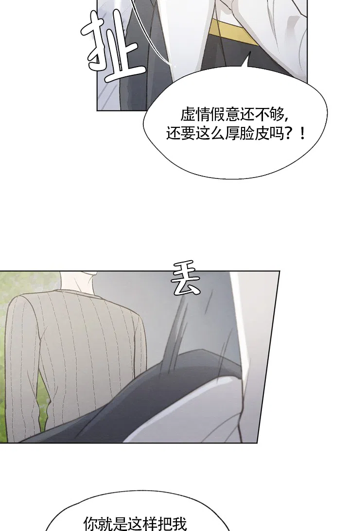 爱憎缺乏 第65话 第14页