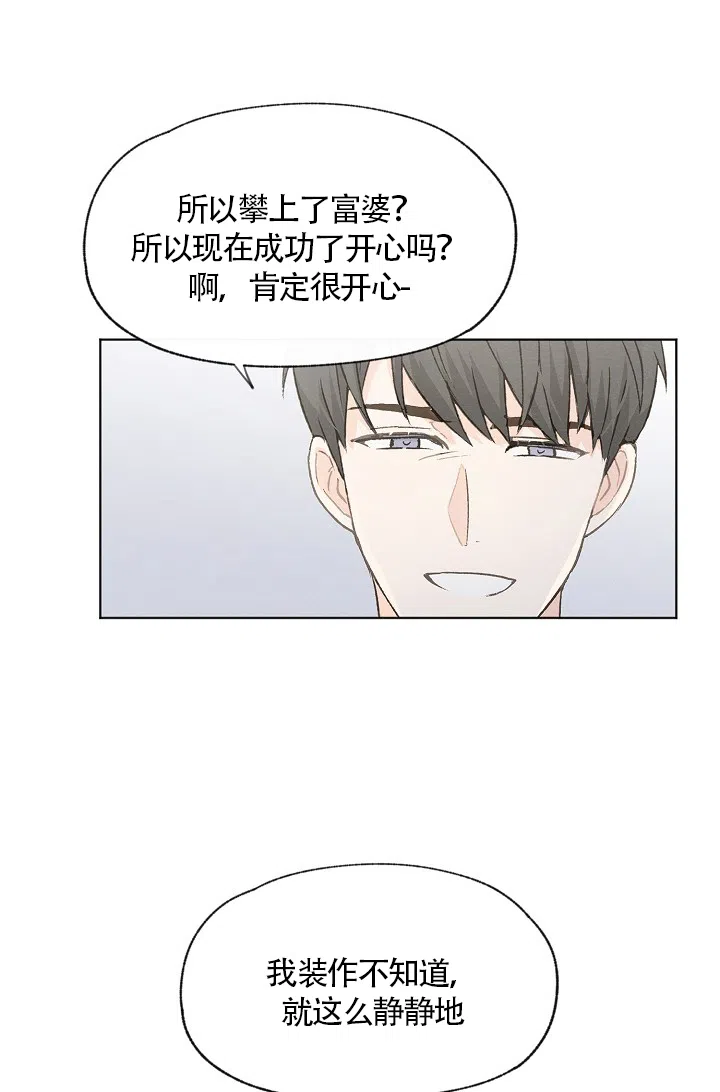 爱憎缺乏 第65话 第17页