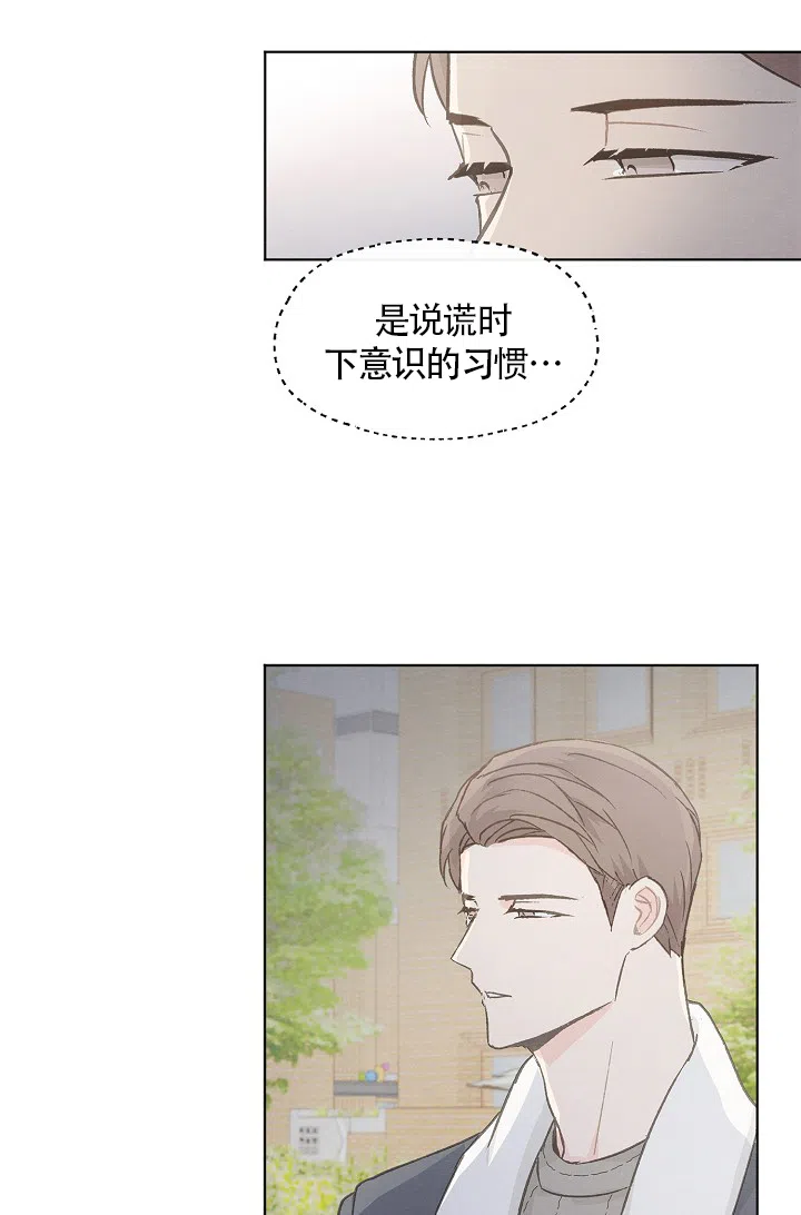 爱憎缺乏 第65话 第9页