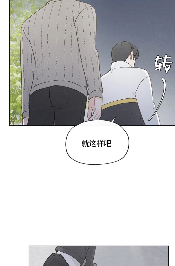 爱憎缺乏 第65话 第22页