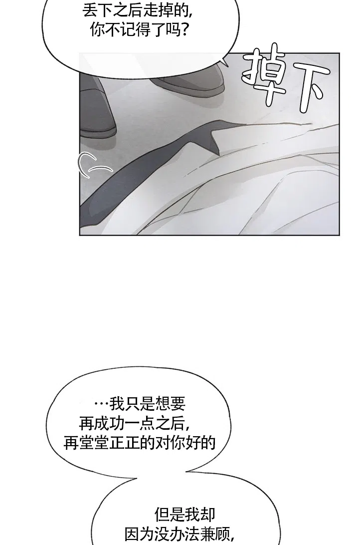 爱憎缺乏 第65话 第15页