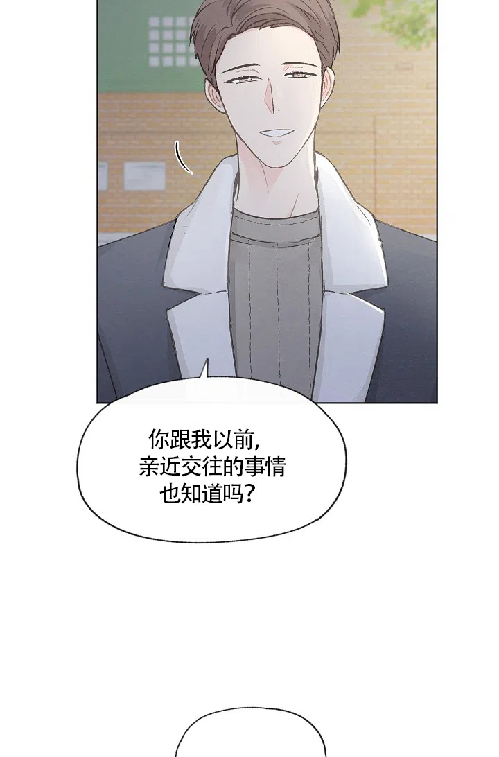 爱憎缺乏 第65话 第2页