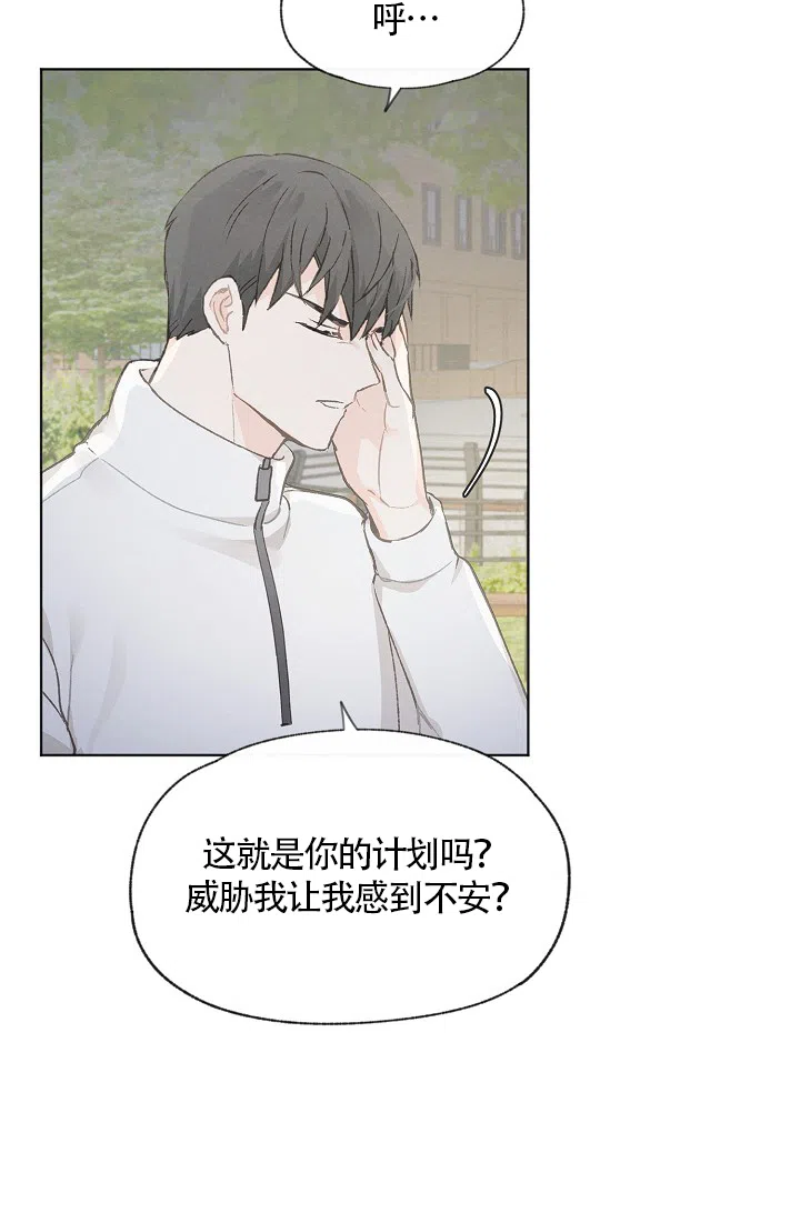 爱憎缺乏 第65话 第3页