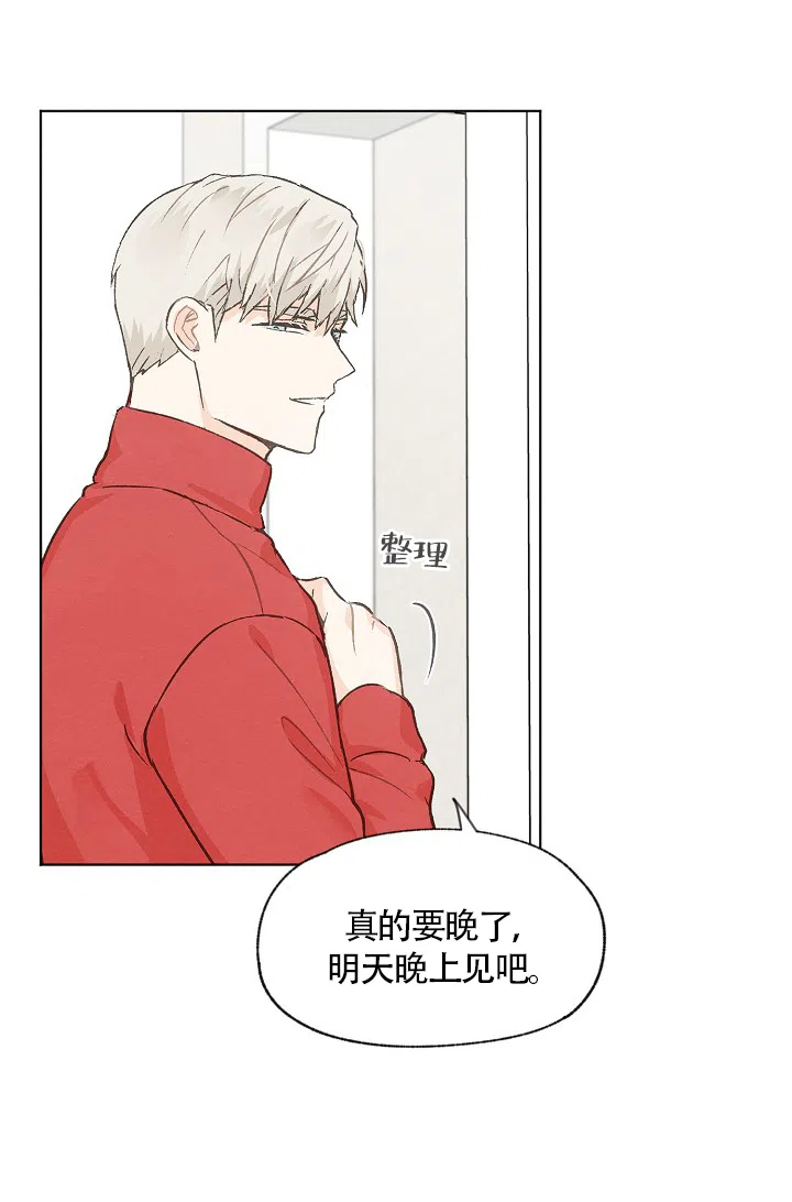 爱憎缺乏 第66话 第9页