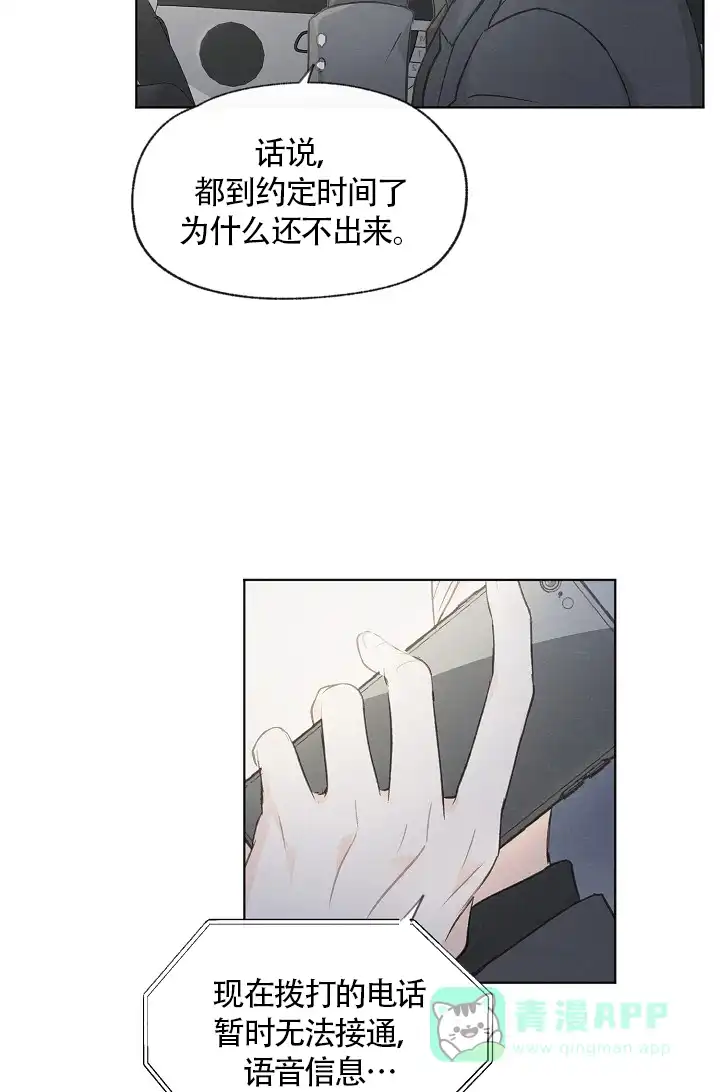 爱憎缺乏 第66话 第16页