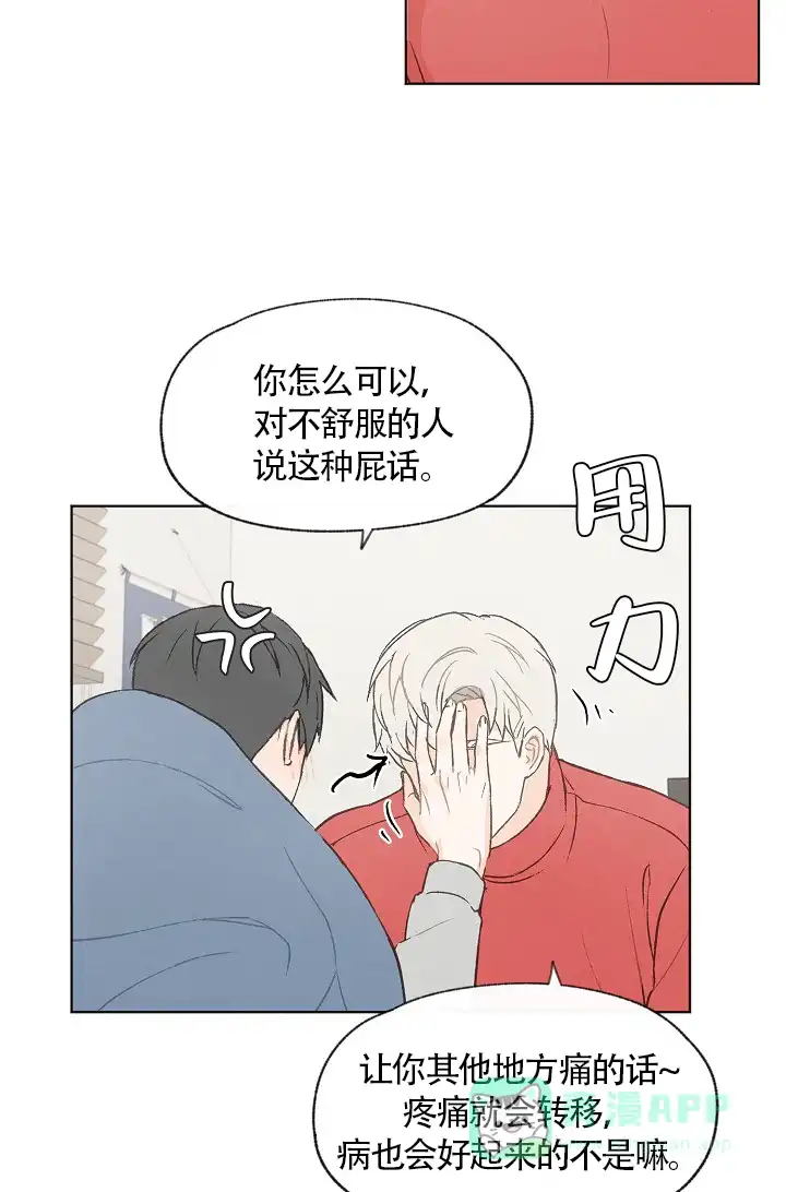 爱憎缺乏 第66话 第6页