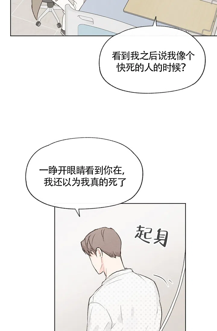爱憎缺乏 第67话 第20页