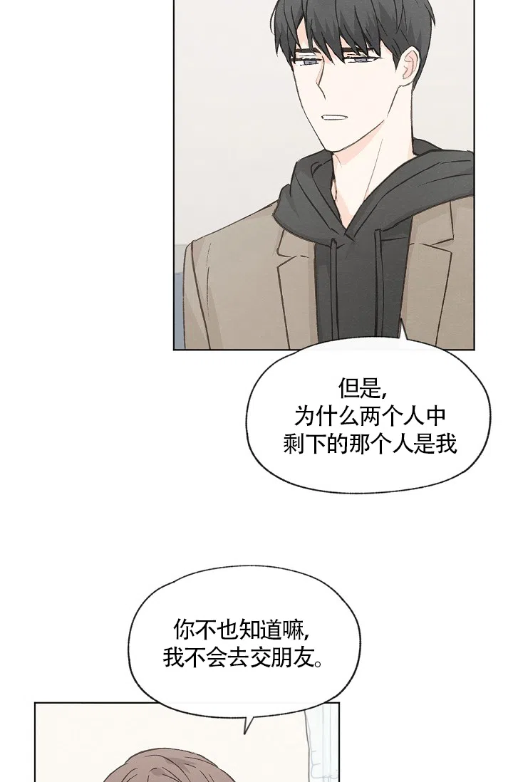 爱憎缺乏 第67话 第25页