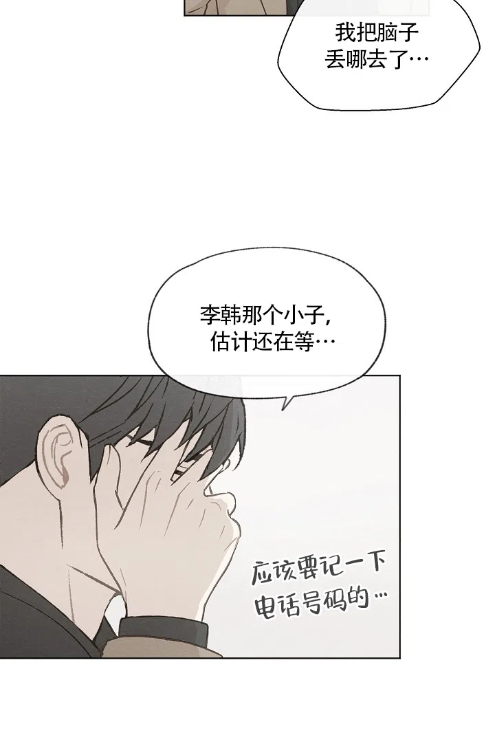 爱憎缺乏 第67话 第18页