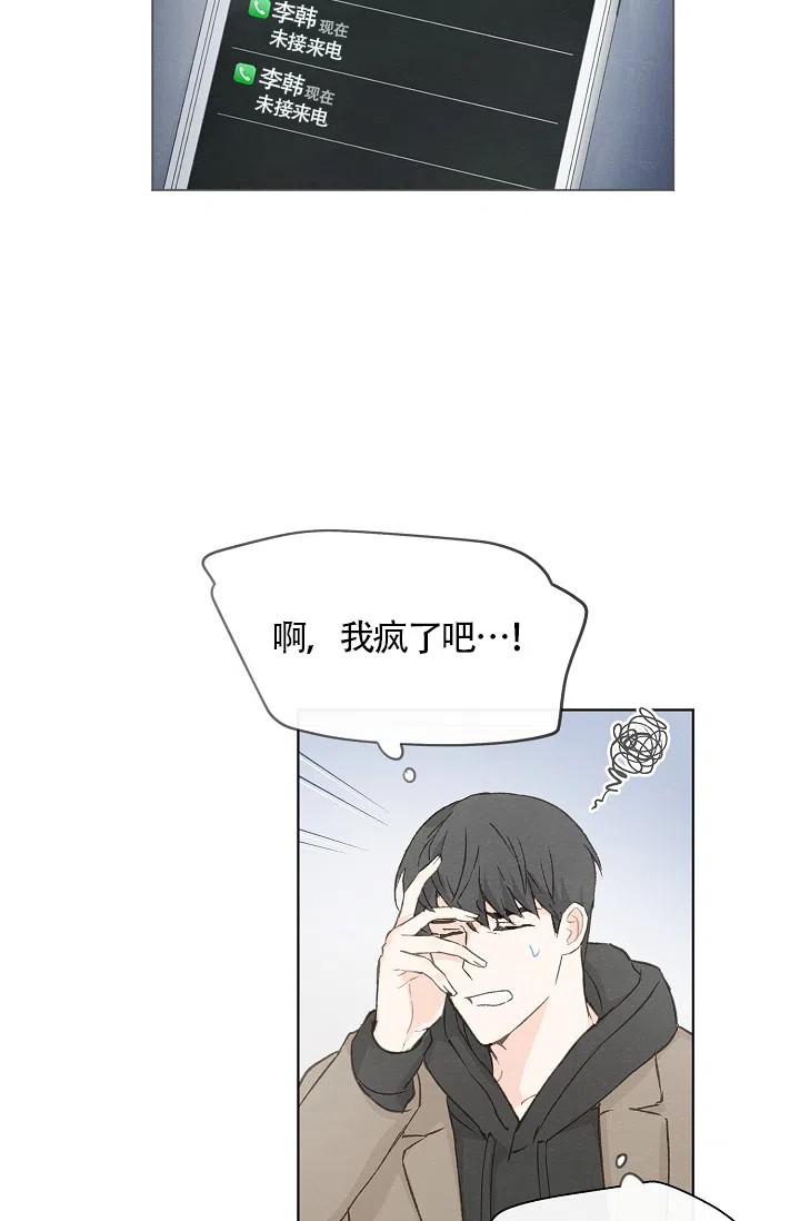 爱憎缺乏 第67话 第17页