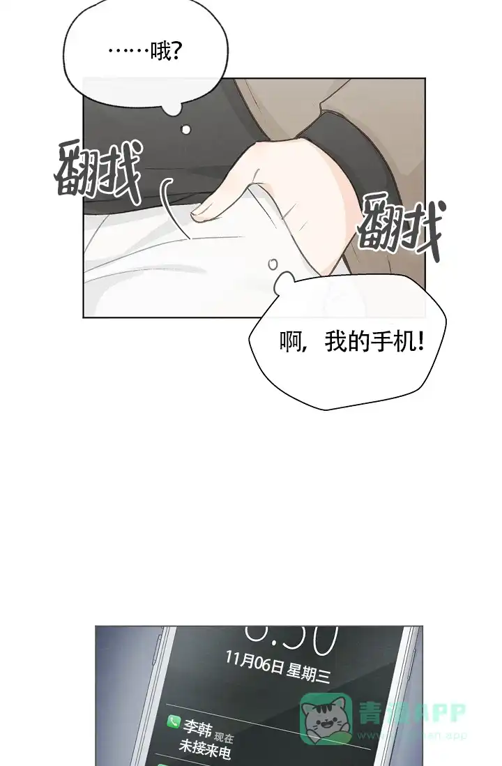 爱憎缺乏 第67话 第16页