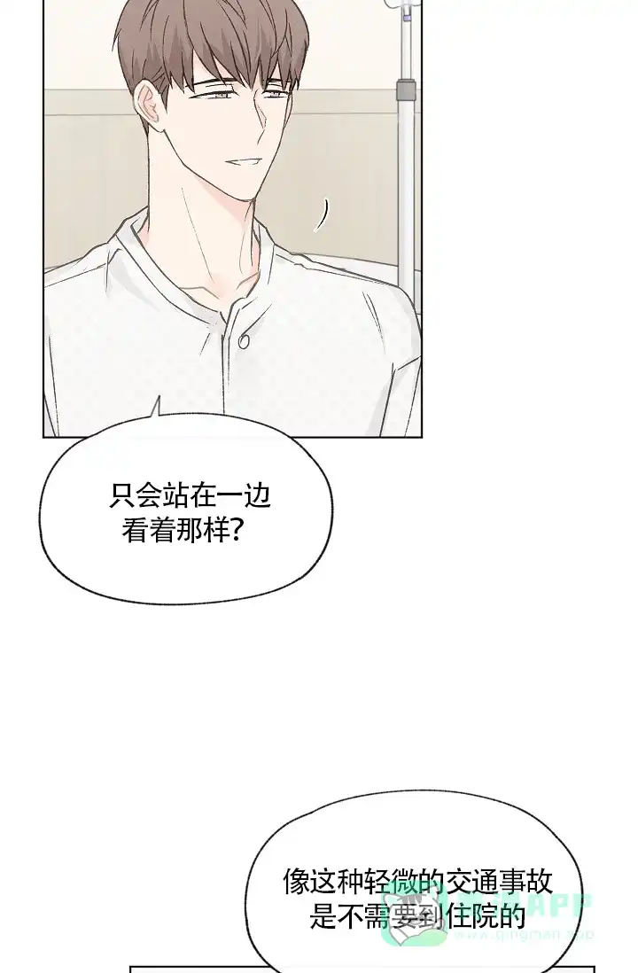 爱憎缺乏 第67话 第26页