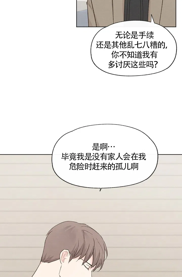 爱憎缺乏 第67话 第22页