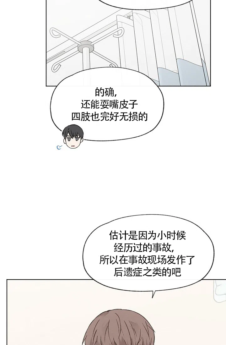爱憎缺乏 第67话 第27页