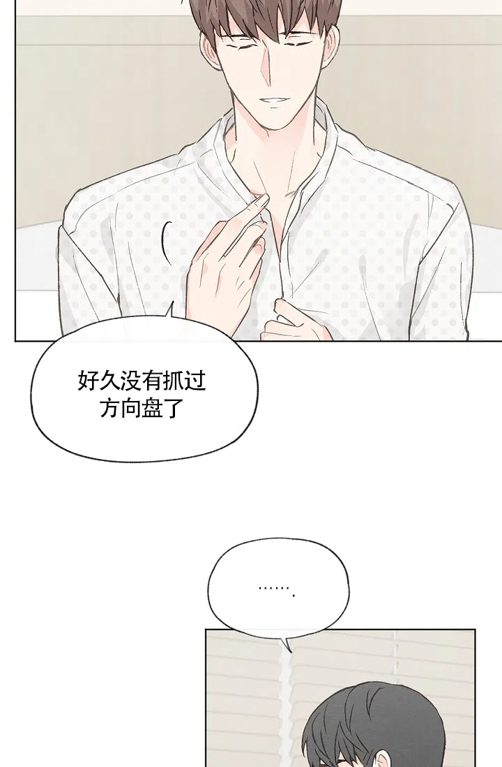 爱憎缺乏 第67话 第28页