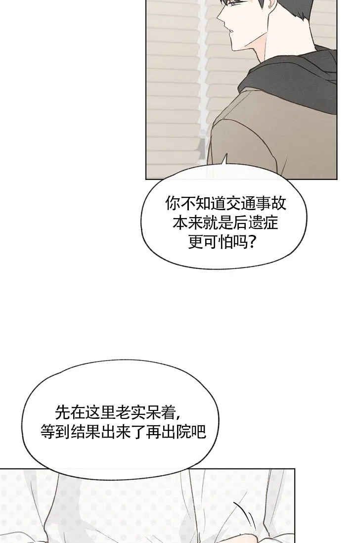 爱憎缺乏 第67话 第29页