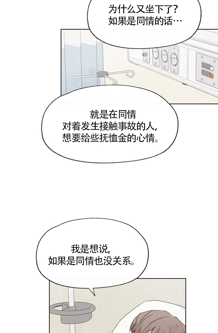 爱憎缺乏 第68话 第4页