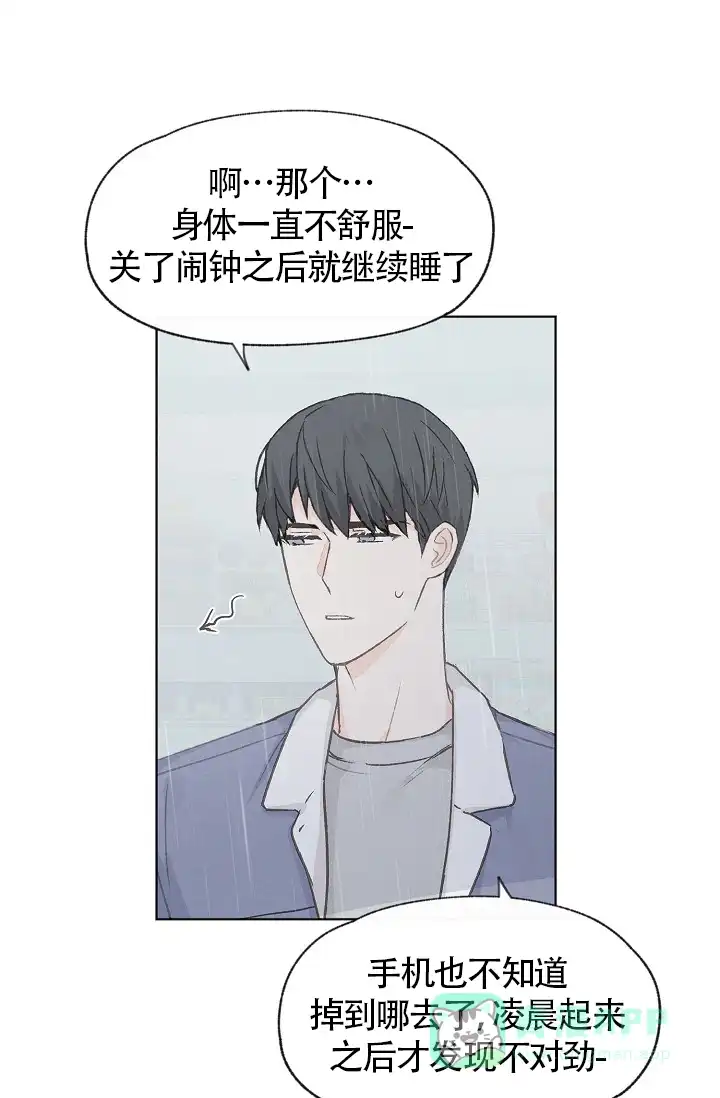 爱憎缺乏 第68话 第21页