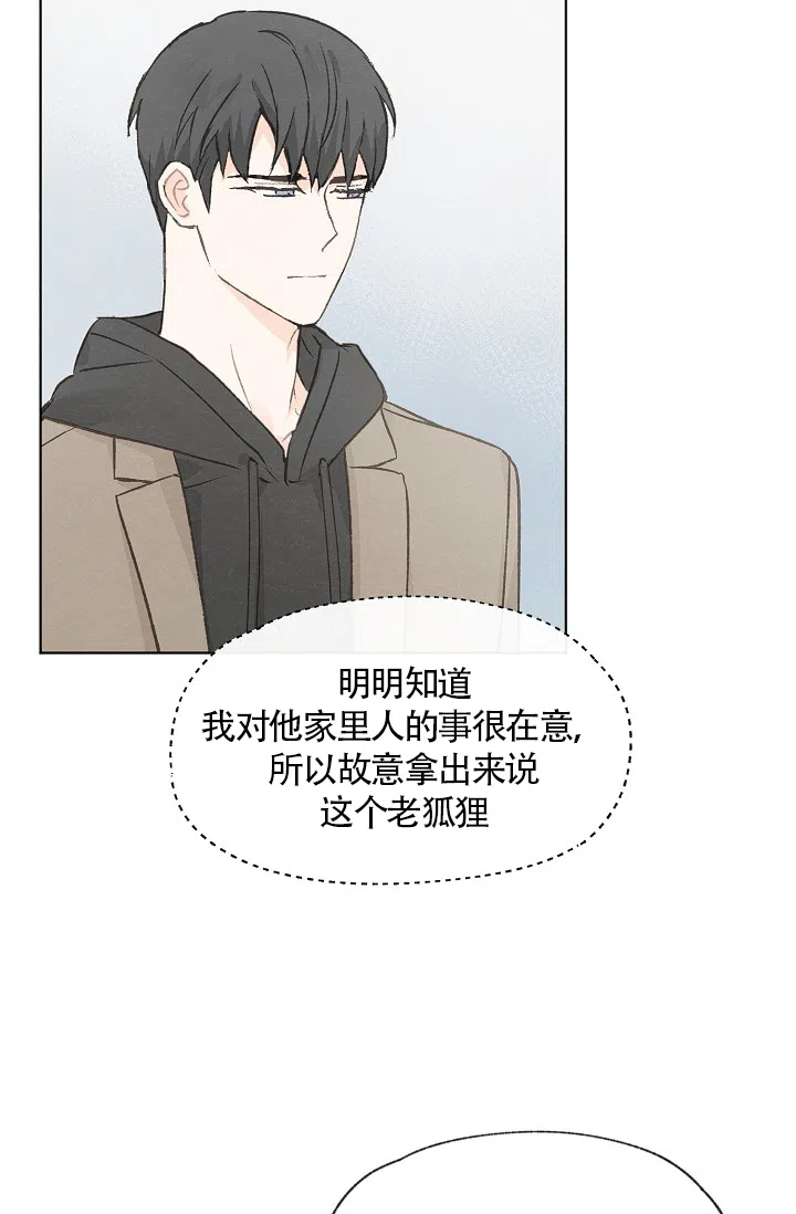 爱憎缺乏 第68话 第3页
