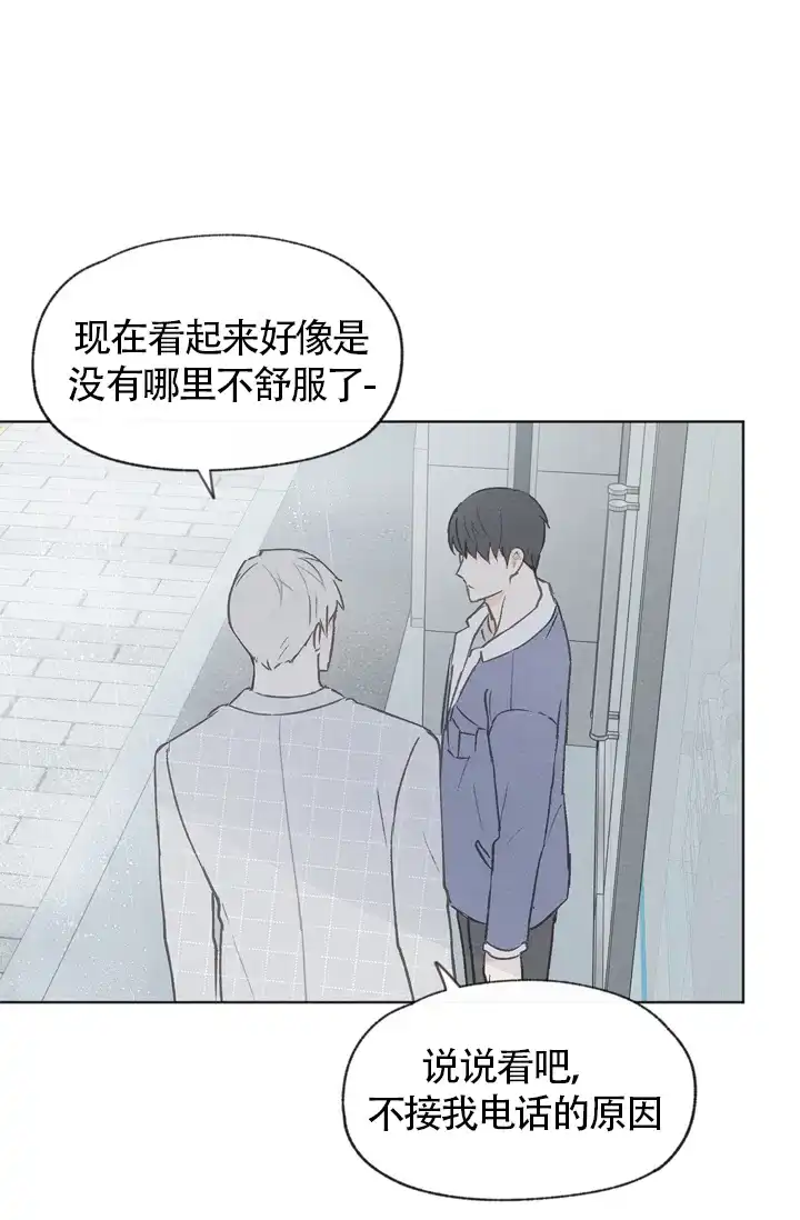 爱憎缺乏 第68话 第20页