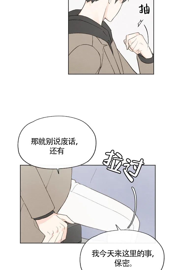爱憎缺乏 第68话 第8页