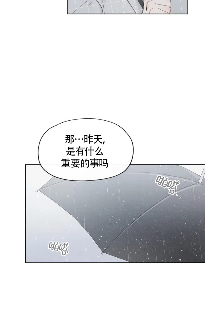 爱憎缺乏 第68话 第27页