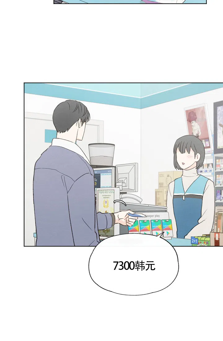 爱憎缺乏 第68话 第14页