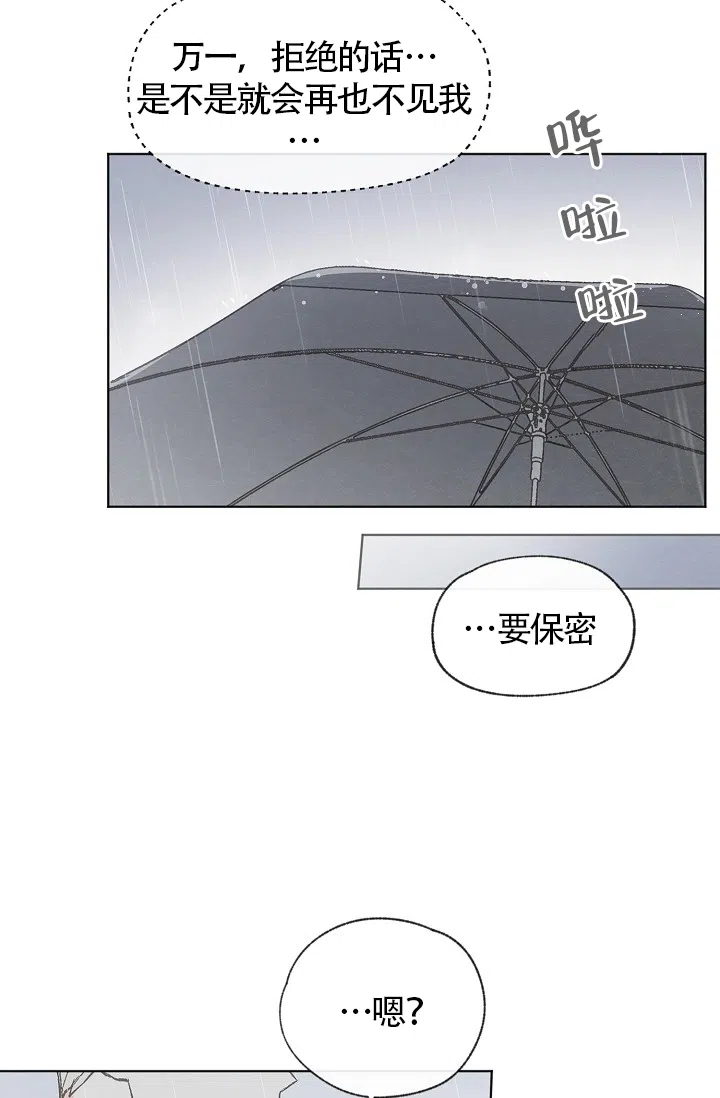 爱憎缺乏 第69话 第15页