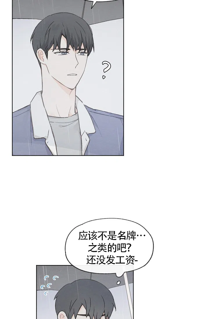 爱憎缺乏 第69话 第3页